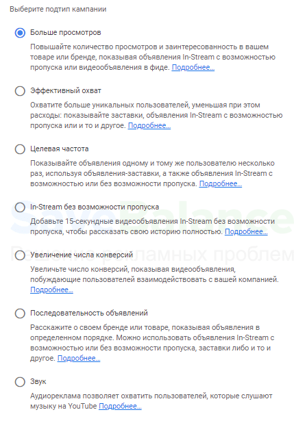 Подтипы кампании Ютуб