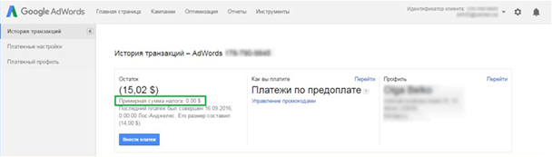 Пример аккаунта Google Ads без НДС