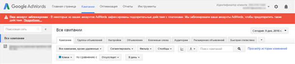 Пример заблокированного аккаунта Google AdWords