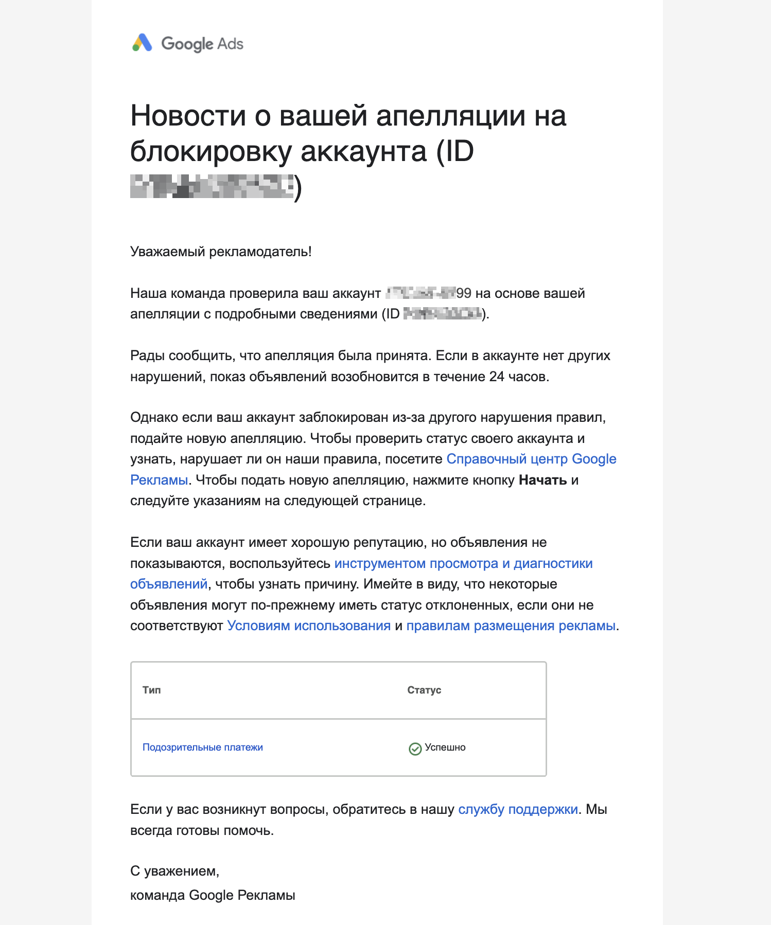 Снятие блокировки аккаунта Google Ads за подозрительные платежи